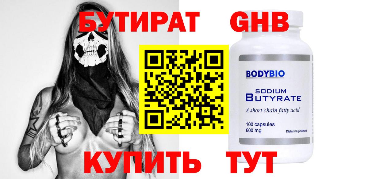 БУТИРАТ оксана  Вход с VPN  Сатка 