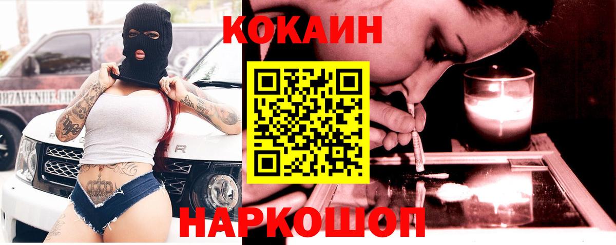 Кокаин VHQ  Кокаин 97%  Сатка  Вход с VPN 
