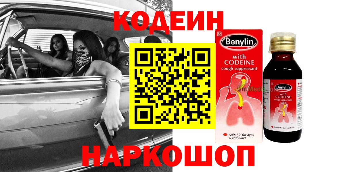 Сатка  Кодеиновый сироп Lean напиток Lean (лин)  Вход с VPN 
