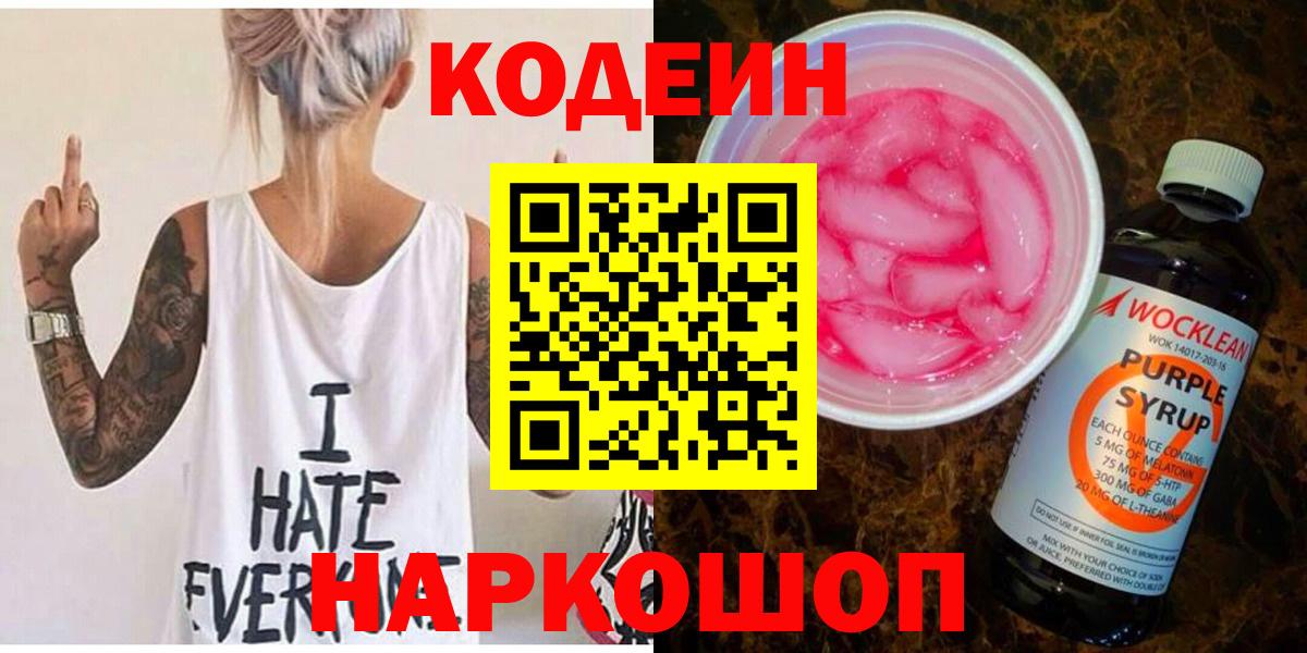Codein напиток Lean (лин) Сатка