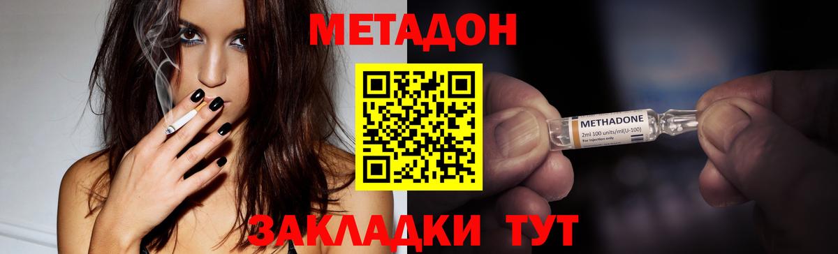 МЕТАДОН methadone  Вход с VPN  МЕТАДОН белоснежный  Сатка 