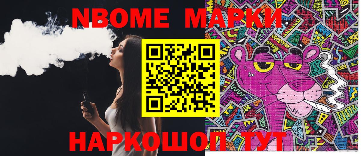 наркота  Марки NBOMe 1500мкг  Вход с VPN  Марки NBOMe 1500мкг  Сатка 